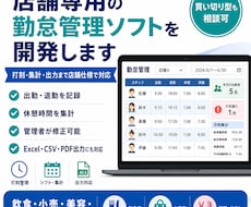 店舗専用の勤怠管理ソフトを開発します イメージ1