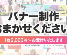 目的やターゲットに合わせたバナーを作ります イメージ1