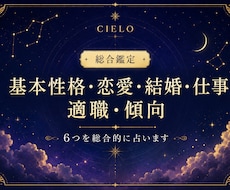 基本性格、恋愛、結婚、仕事、適職、傾向を占います イメージ1