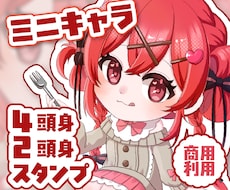もちもち可愛いミニキャラお描きします イメージ1