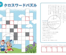 楽しいクロスワードパズルの制作承ります イメージ1