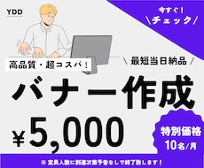 高品質・超コスパ 販促バナー作製いたします イメージ1