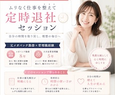 5名限定　定時退社を叶える仕事整理をサポートします イメージ1