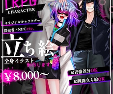 TRPG・OCの立ち絵制作いたします イメージ1