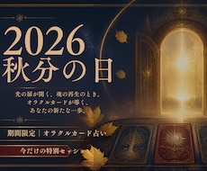 リピーター様限定★秋分の日特別メニューになります ★★9/3〜9/23までの期間限定です★★