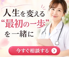 人生を変える“最初の一歩”を一緒に考えます “なりたい自分になる”思考整理！もう一人で悩まなくていい
