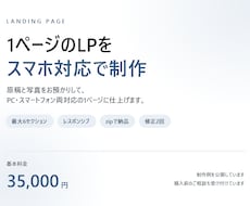 スマホ対応の1ページLPを素材そのままで制作します イメージ1