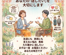 誰にも言えないモヤモヤや愚痴、何でもお聞きします イメージ1