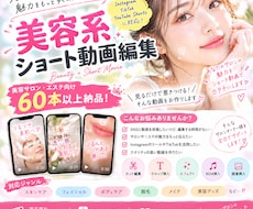 美容系ショート動画を編集します イメージ1