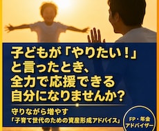 FP×現役投資家が資産運用レポート作成します イメージ1