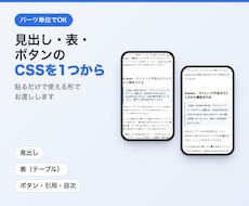 はてなブログの見出し・表・ボタンのCSSを作ります イメージ1
