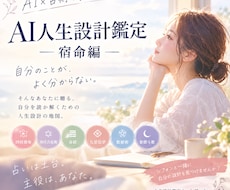 AI×6つの占術で人生設計を読み解きます イメージ1