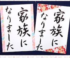 和装前撮りアイテムの書道プロップスを代筆します イメージ1
