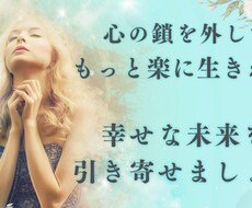 どんなお悩みも引き寄せ体質改善で解決します イメージ1