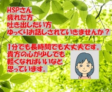 HSPさん、疲れた方！どんなお話でも聞きます 少しだけ休憩して一緒にお話ししませんか？