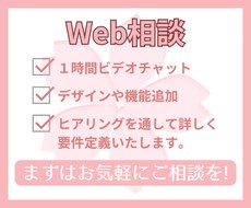お客様の作りたいサイトについて要件定義いたします わからないことを丁寧に説明いたします。