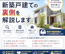 新築戸建ての裏側を解説します 第三者目線で不安や疑問を解消し納得の購入をサポートします