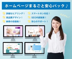 成果に繋がるSEO対策済みホームページを作成します これを見つけたあなたに先着３組様限定価格です♪