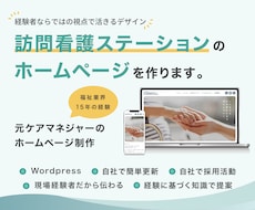 訪問看護ステーションのホームページを制作します イメージ1