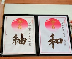 命名書 ♡特別な記念品 丁寧にお書き致します イメージ1