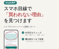 ECサイトをモバイルユーザー目線で診断します イメージ1