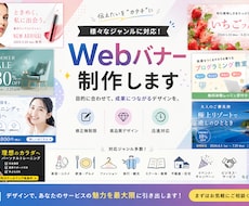 Webバナーを低価格で制作します 実績作り期間限定！1枚4,000円で丁寧に制作