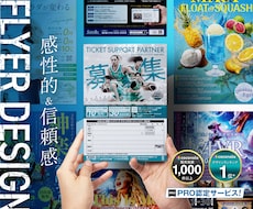 初めての方歓迎！【感性的＆信頼感】なチラシ作ります チラシ修正無制限、ココナラ評価5.0のPRO認定サービス