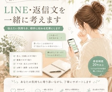 LINE・返信文を一緒に考えます イメージ1
