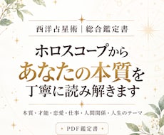 ホロスコープからあなたの本質を丁寧に読み解きます イメージ1