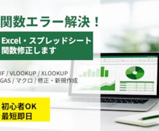 Excel関数修正します イメージ1