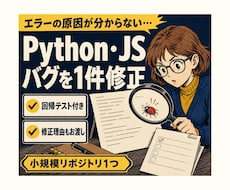 Python・JSのバグを1件修正します 小規模コードの再現バグを対象テスト付きで修正