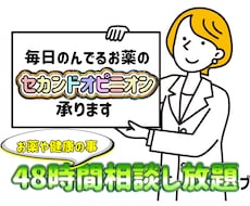 お薬のセカンドオピニオン承ります イメージ1