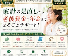 現役社労士FPがライププランなど相談にのります 三児ママFPと話す、やさしいお金の相談室