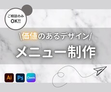 想いを届ける！価値のあるメニュー表制作します イメージ1