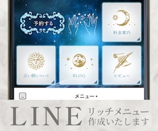 スピリチュアルLINEリッチメニュー制作します スピリチュアルや占いのデザイン♪お気軽にご相談くださいませ