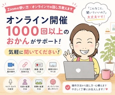 初心者向け！zoomの使い方お伝えします 急なzoom対応にお困りの方はご相談ください