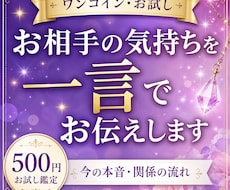 お相手の気持ちを一言でお伝えします イメージ1