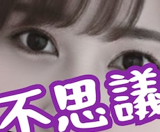 不思議なおはなし☆奇遇なできごと☆などお聞きします イメージ1