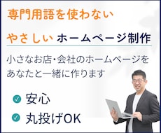 WordPressでやさしいホームページ制作します イメージ1
