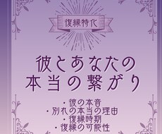 彼の本心と復縁の可能性をお伝えします イメージ1