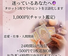 1枚タロットで今のあなたに必要なメッセージをます イメージ1