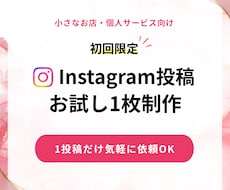 Instagram投稿画像をお試しで1枚制作します まずは1枚から｜写真と文章をもとに、伝わる投稿画像を制作