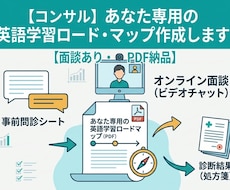 個別コンサル！あなたの英語学習ロードマップ作ります イメージ1