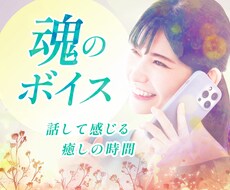 5分でもOK！誰かと話したい時、お話し聞きます