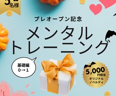 メンタル強化は基礎。基礎の０→１を提供します イメージ1