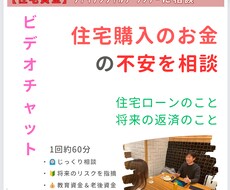 無理しない住宅購入の予算やローンのお話をします イメージ1