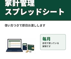 家計簿スプレッドシートを使い方付きで即日渡します 毎月自宅で使っている実物です。項目の追加も相談できます