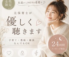 元保育士が優しく聴きます イメージ1