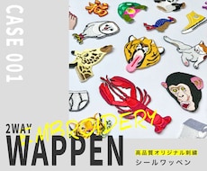 オリジナルデザインの高品質刺繍ワッペンを制作します 1点から作成OK！個人でも法人でもオーダー可能！