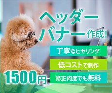 格安★1500円★　バナー・ヘッダー作成します イメージ1